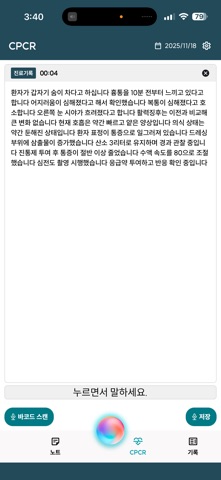 GenNote - 핸즈프리 의무기록 비서 iPhone screenshot
