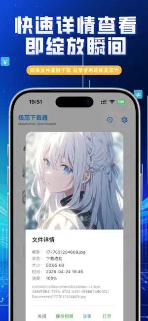 极简下载器 screenshot 3