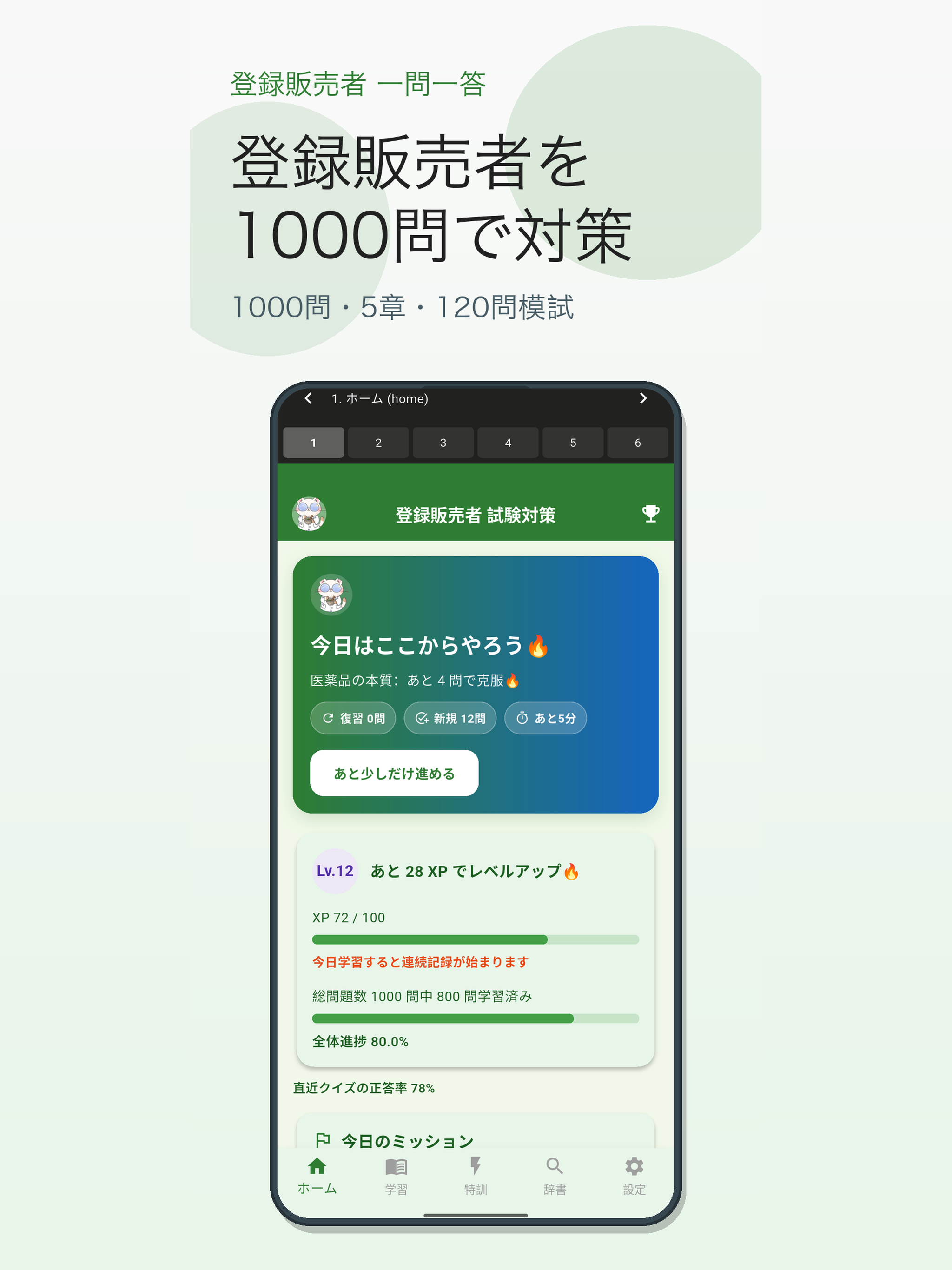 登録販売者 試験対策クイズ screenshot 8