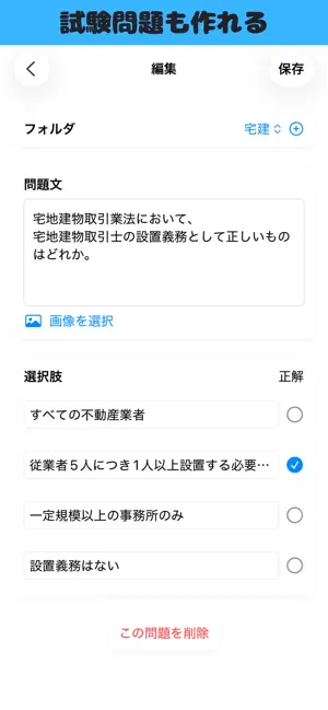My Quiz App - クイズ作成 screenshot 4