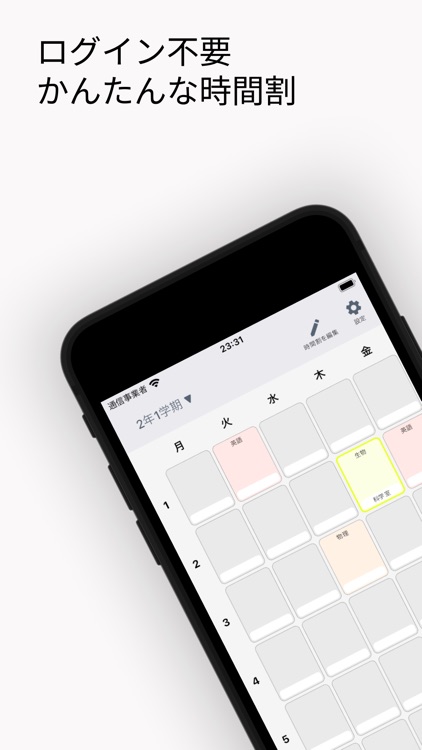 時間割: 大学や高校、学校の授業管理に。シンプルなじかんわり