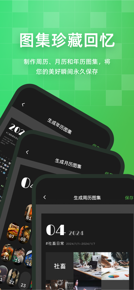 流年记 - 你的人生延迟摄影日记 screenshot 5