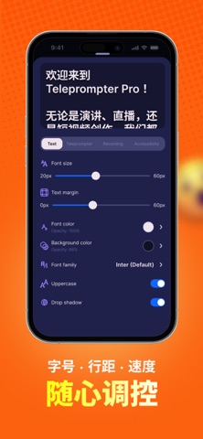 提词器-手机提词器滚动字幕 screenshot