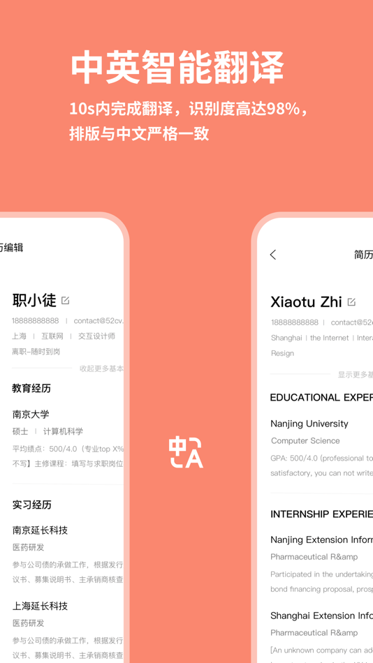 #3. 职徒简历52cv-实习求职必备的简历制作APP (iOS) Podle: Shanghai Caibei Information Technology Co.,LTD