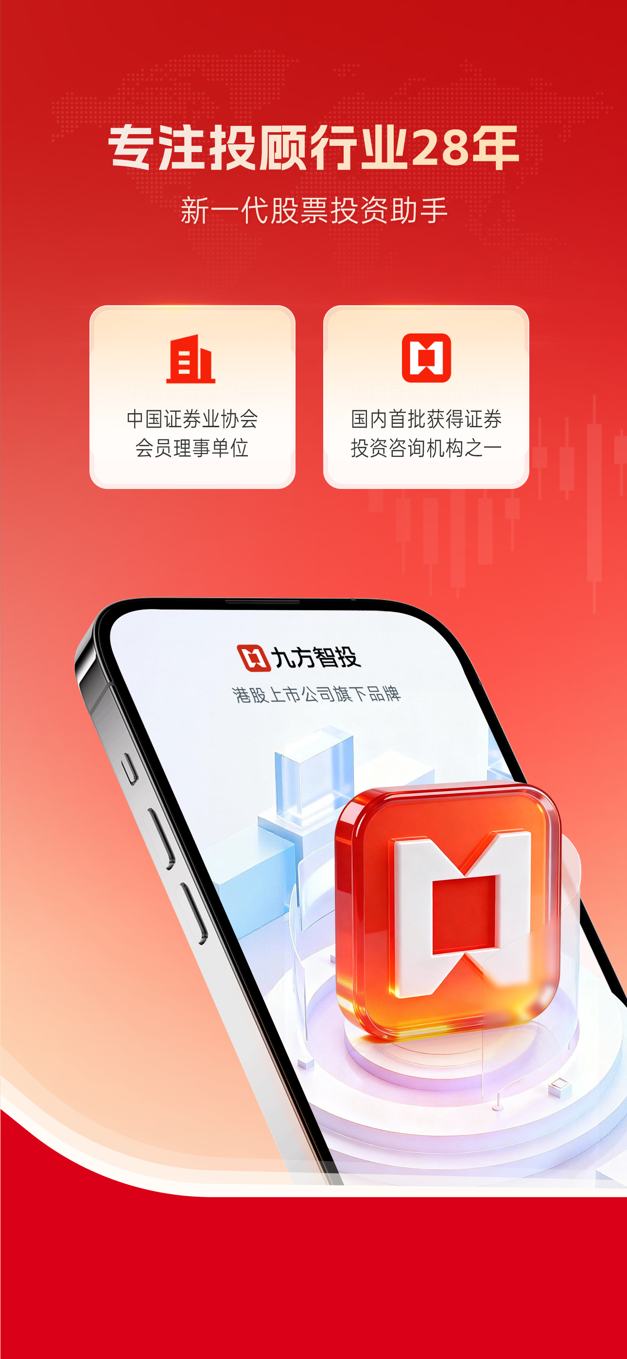 九方智投-股票炒股证券投资助手