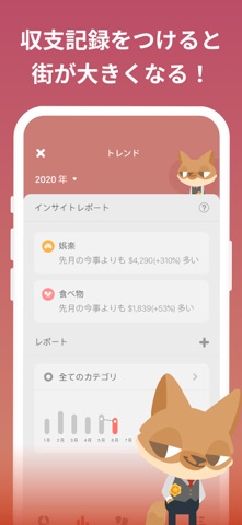 家計簿アプリ Fortune City ゲーム感覚で街育成 のスクリーンショット