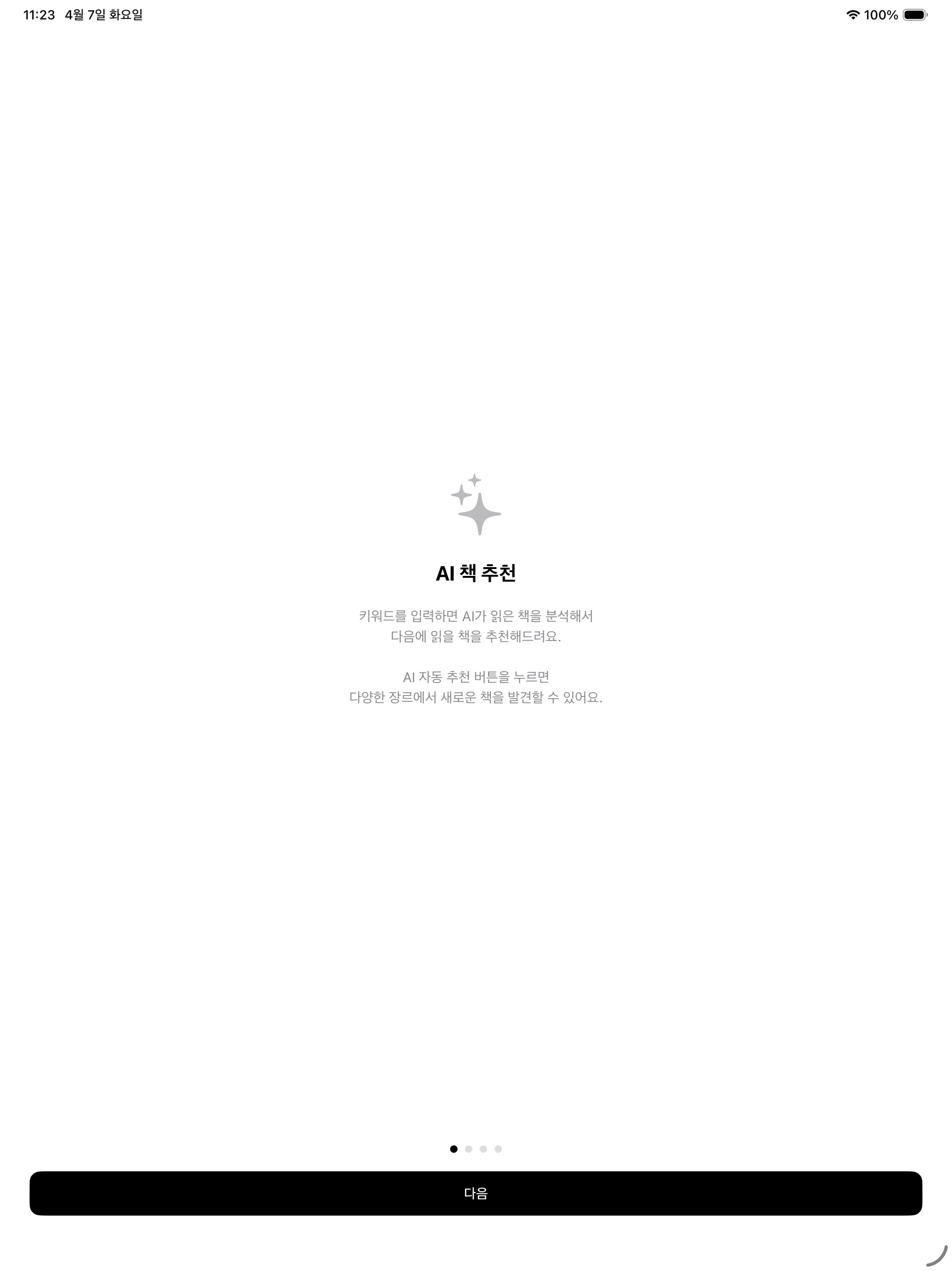 다음에 뭐 읽지? - AI 책 추천