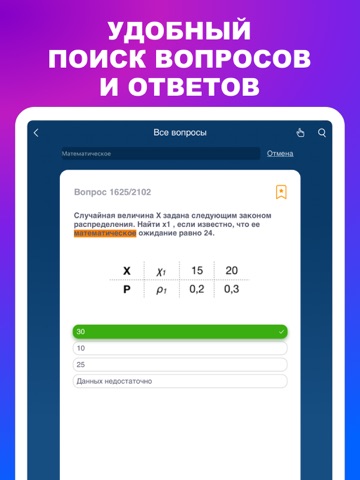 ФСФР 2026 Базовый + Серии 1-7 iPad screenshot