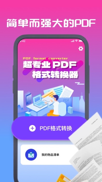 泽泃PDF软件