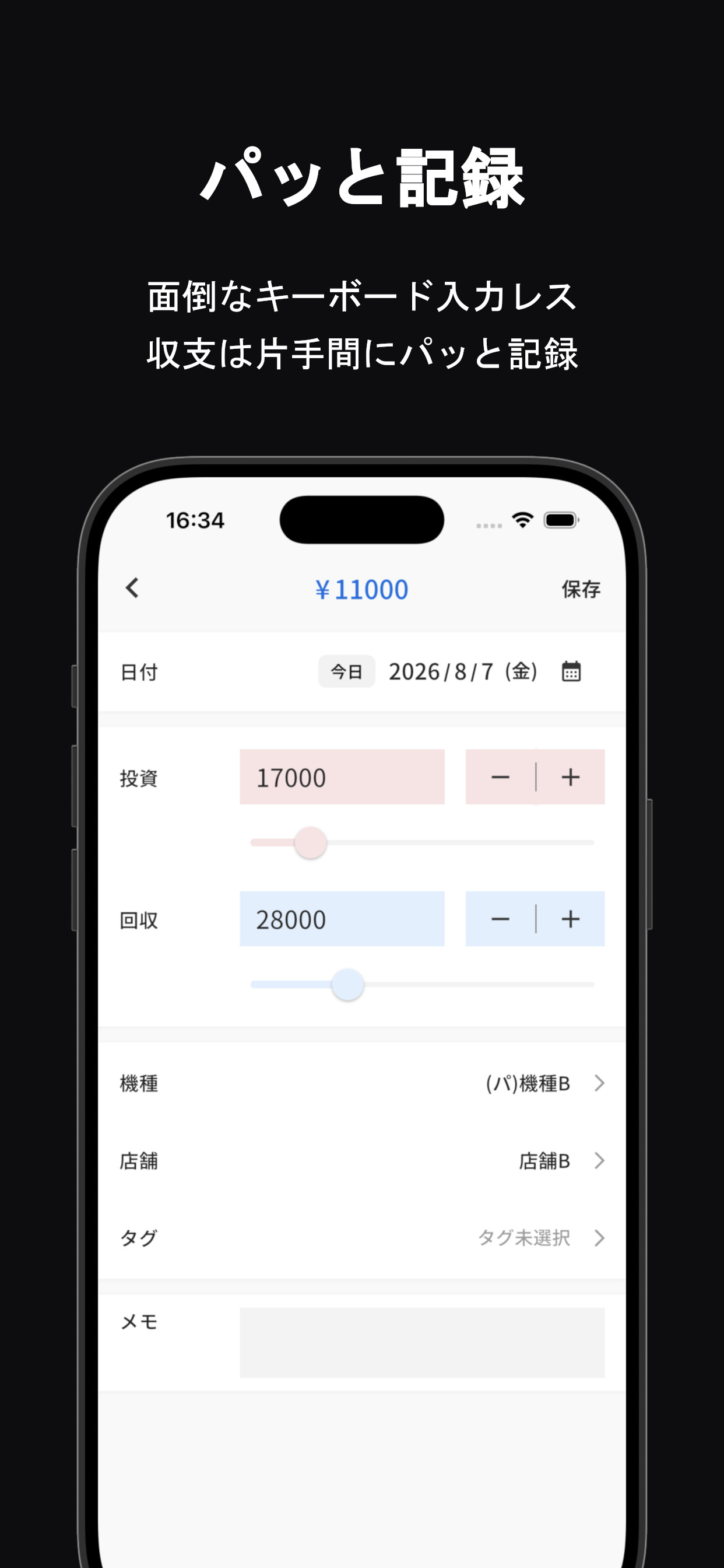 パチンコ・パチスロ収支管理＆グラフ分析 - PSDB screenshot 5