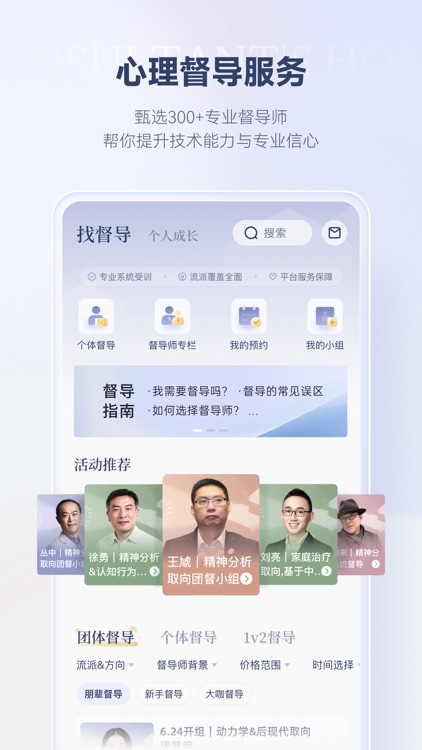 咨询师之家-心理咨询师成长与督导平台 screenshot-4