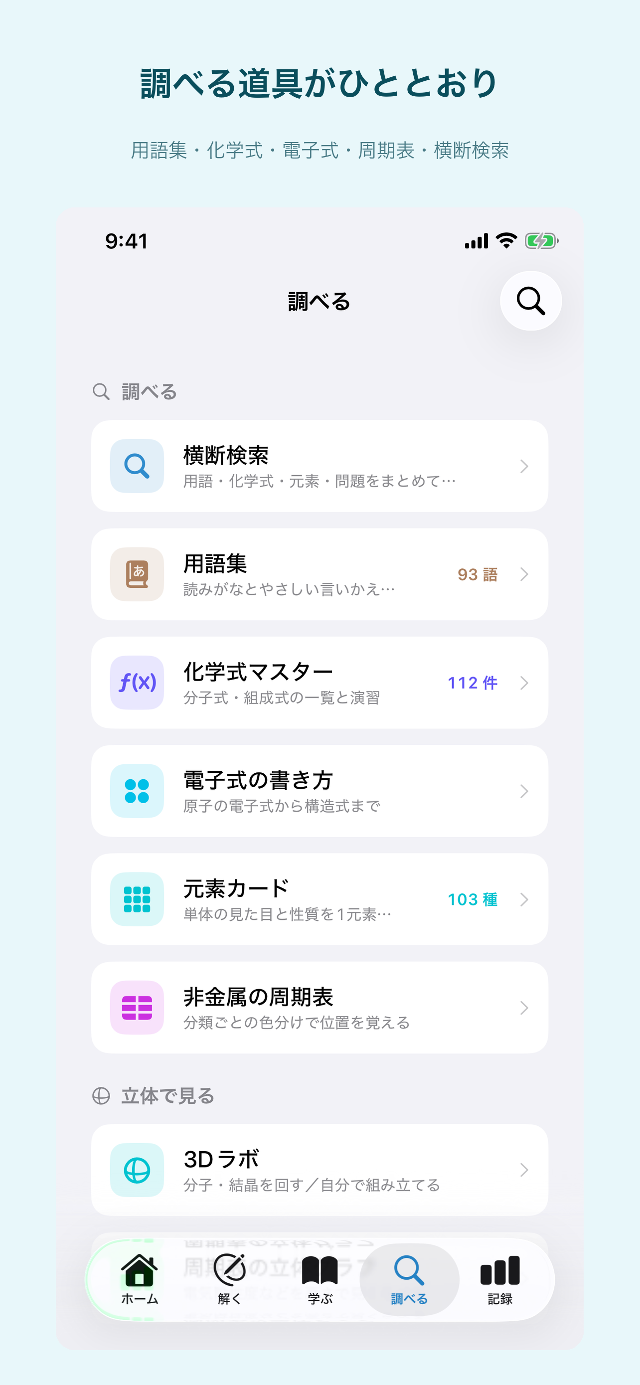 化学マスター screenshot 4