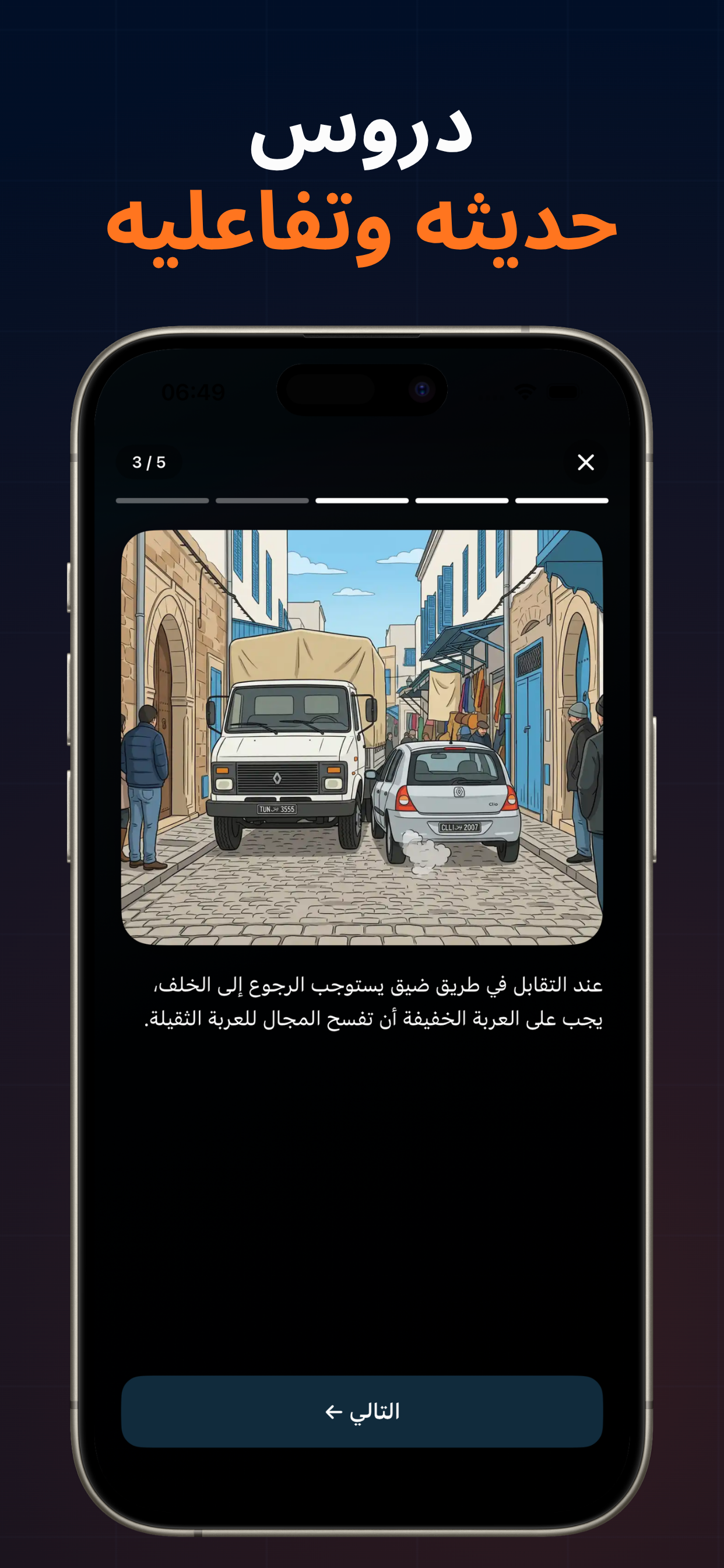Code la route - Permis Tunisie