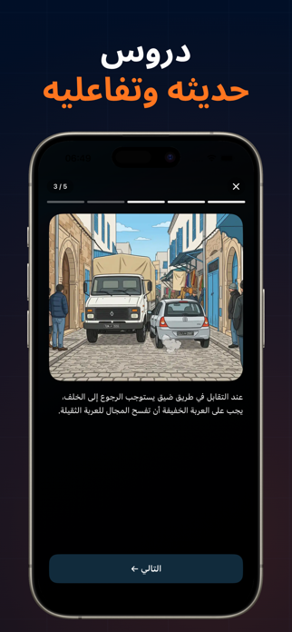 Code la route - Permis Tunisie Screenshot 4 of 4