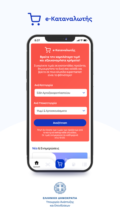 e-Καταναλωτής Screenshot