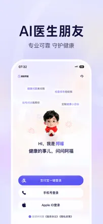 「蚂蚁阿福-蚂蚁旗下AI健康助手」截图 1
