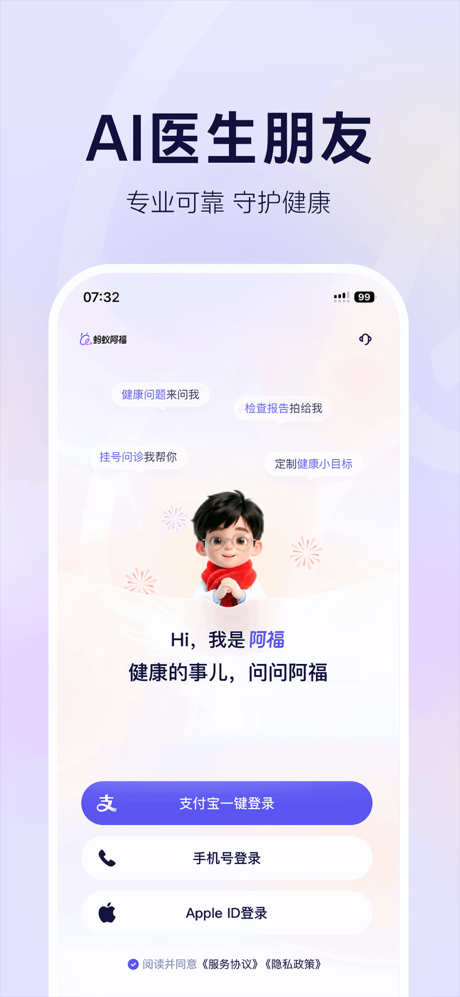 蚂蚁阿福-蚂蚁旗下AI健康助手 screenshot 1