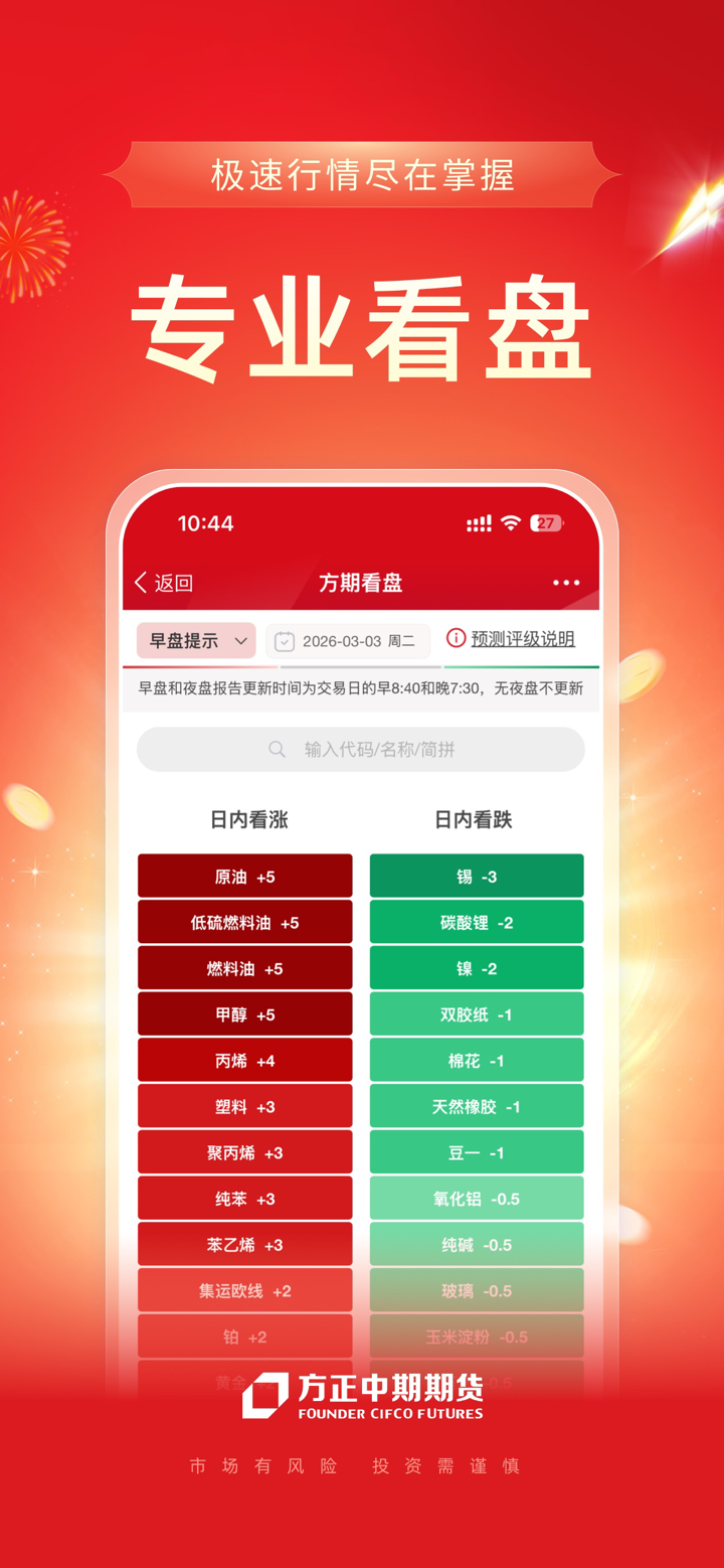 方正中期方小期-期货开户交易资讯行情软件 screenshot 3