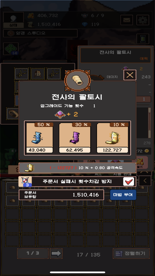 #7. Reinforce Warrior : Idle RPG (iOS) โดย: dae yeol kim