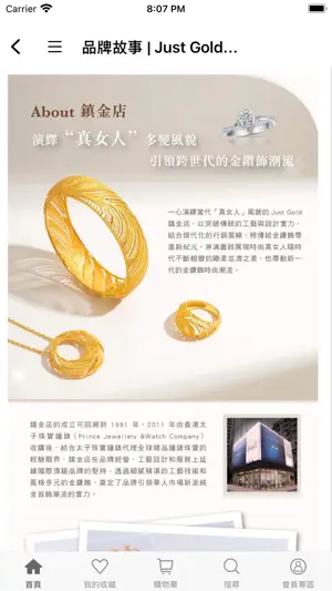 鎮金店 Just Gold Just Diamond screenshot 3