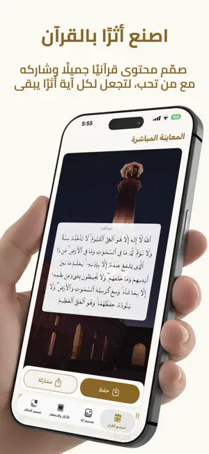 استديو القرآن - صانع فيديوهات screenshot 1