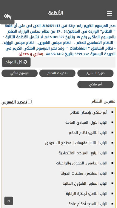 الأنظمة السعودية Screenshot 3 - AppWisp.com الأنظمة السعودية Screenshot 3 - AppWisp.com