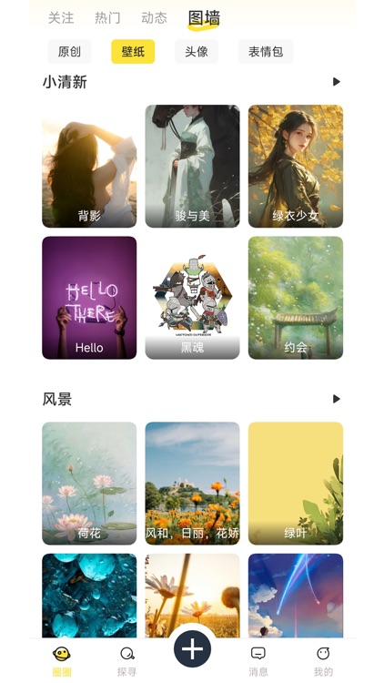 小喵壁纸 screenshot-4