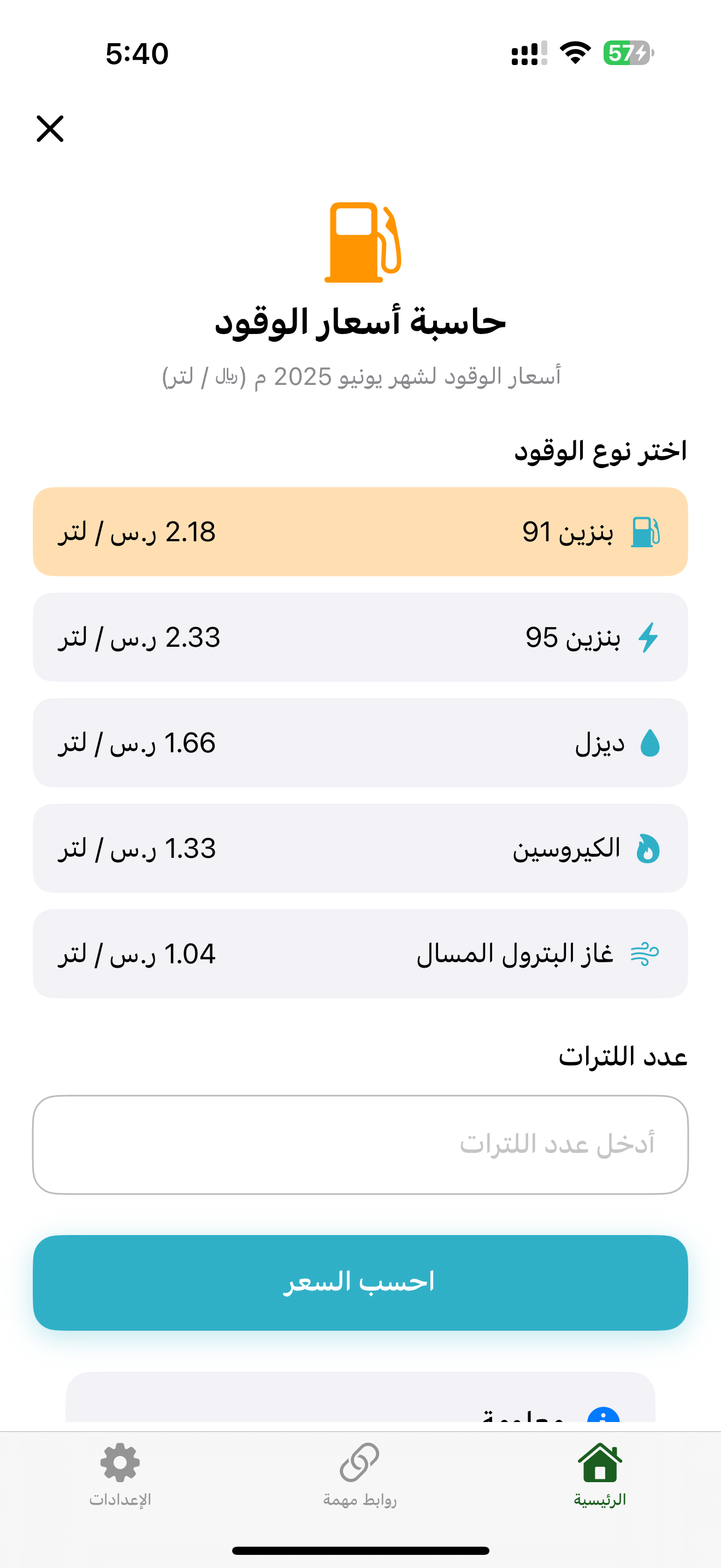 حاسبة السعودية