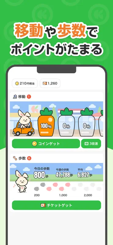 うさポ by クラシル screenshot 4 of 6