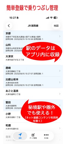 乗り鉄撮り鉄 のスクリーンショット