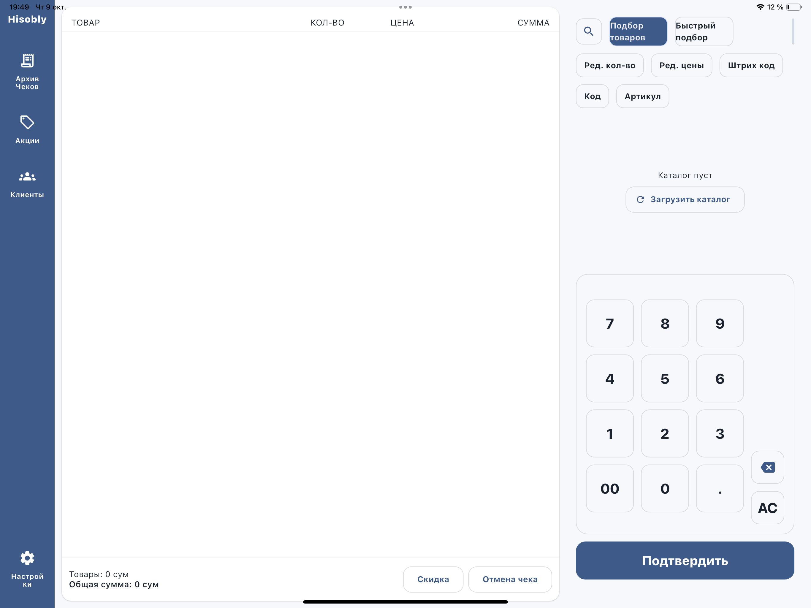 Hisobly screenshot 7