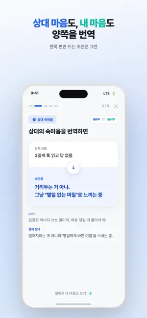 속마음 번역기 screenshot 3