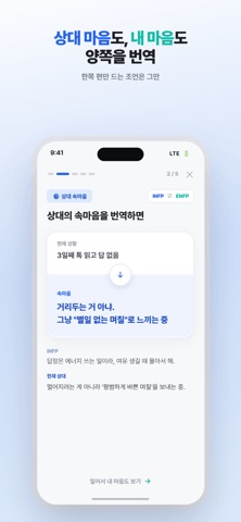 속마음 번역기 screenshot