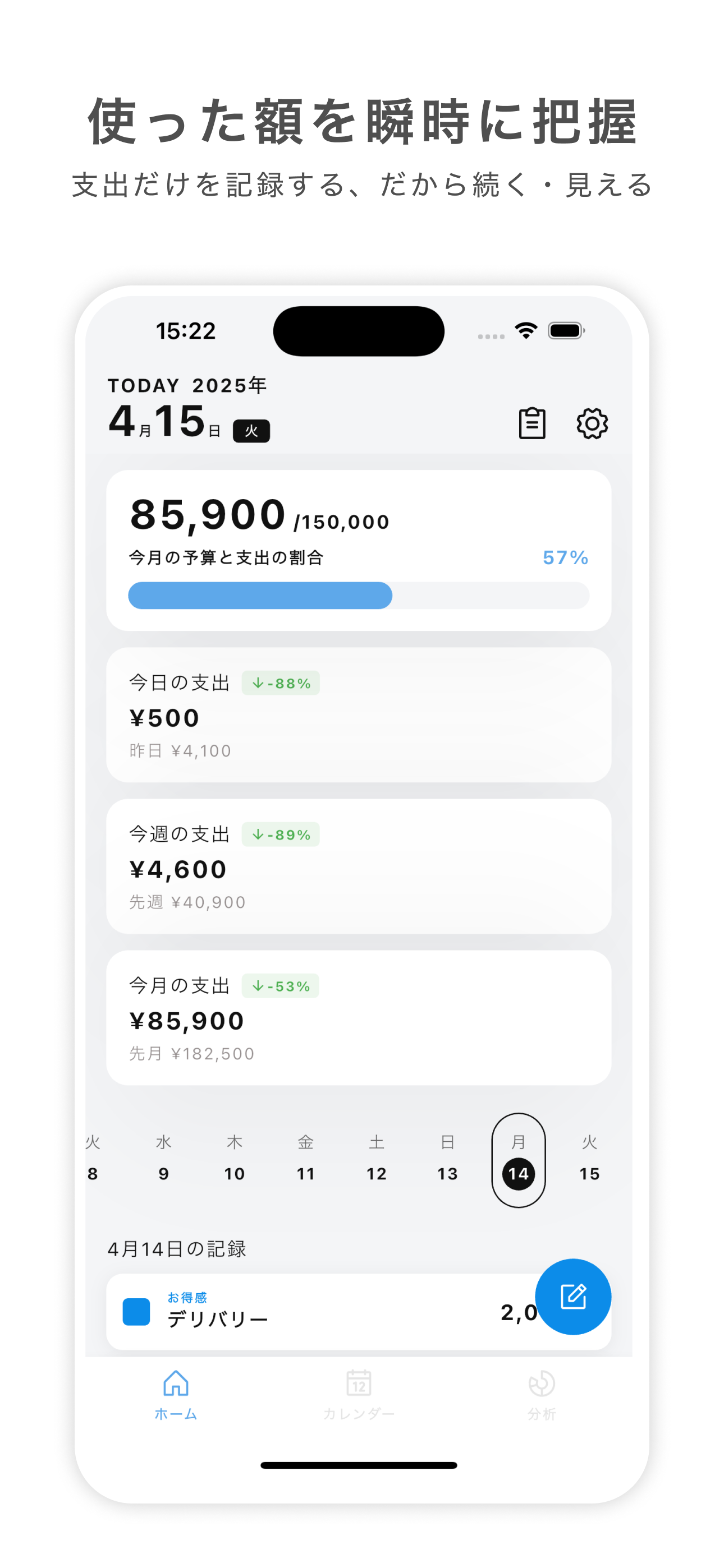エモレコ 感情で支出をふり返る家計簿アプリ