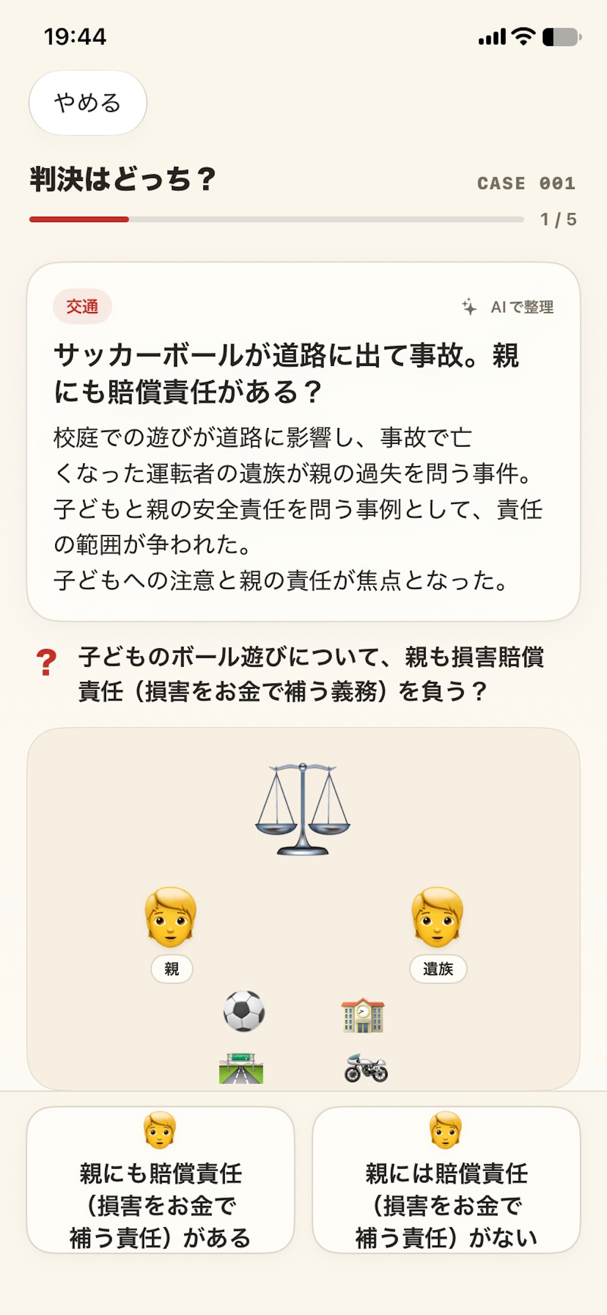 Screenshot 2 of 判決はどっち？ 判例クイズ