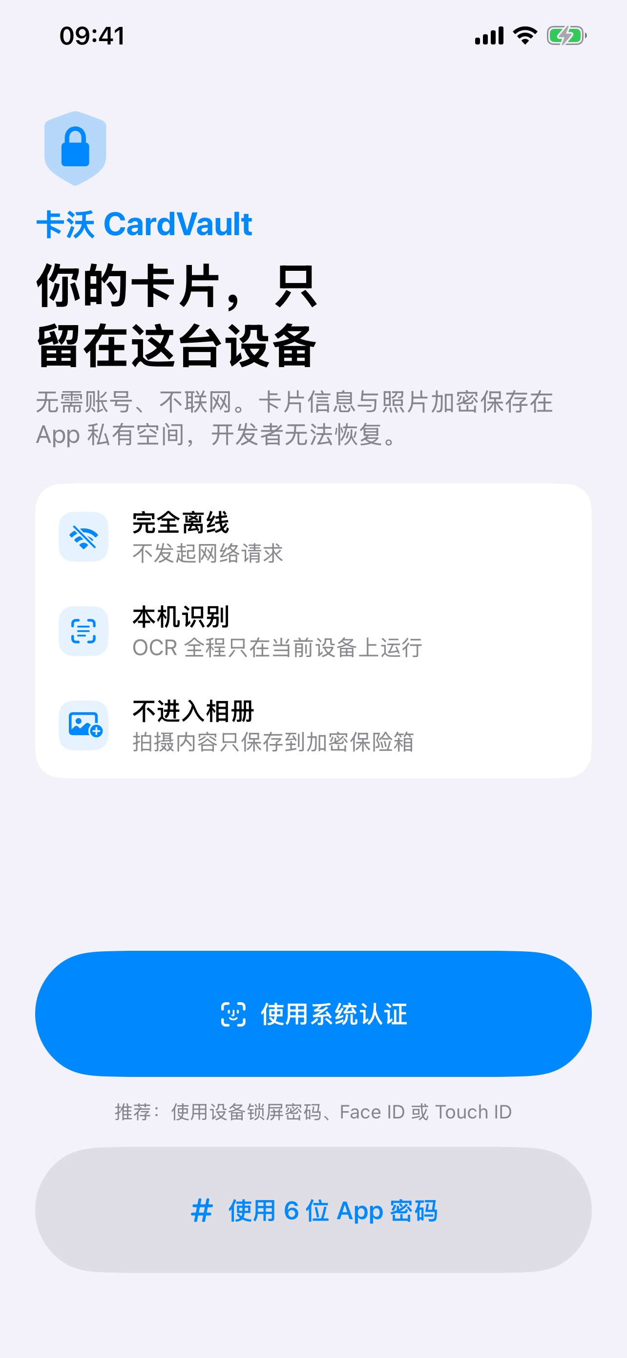 Screenshot 2 of 卡沃 - 离线卡片保险箱