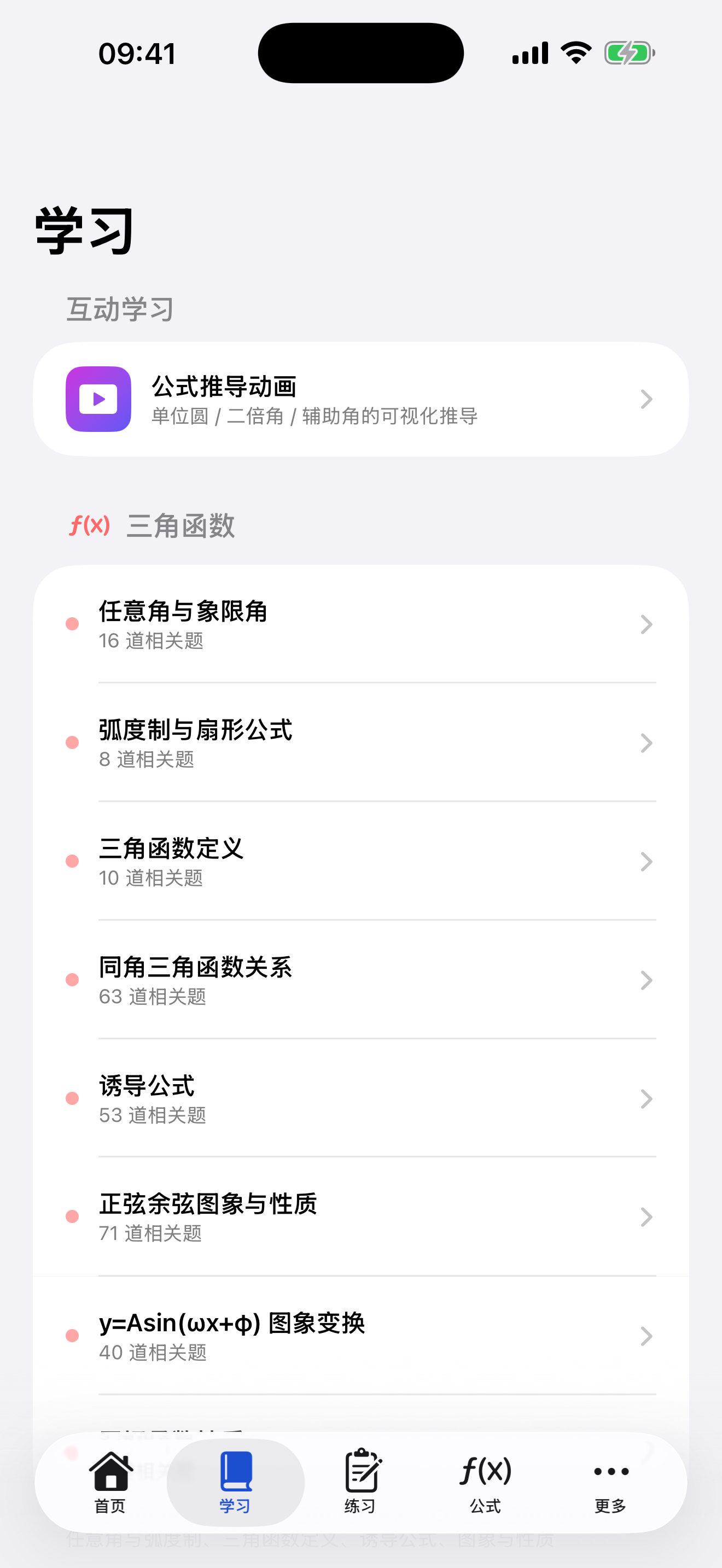 三角达人 screenshot 6