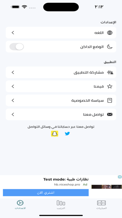 سبورتيلو Screenshot