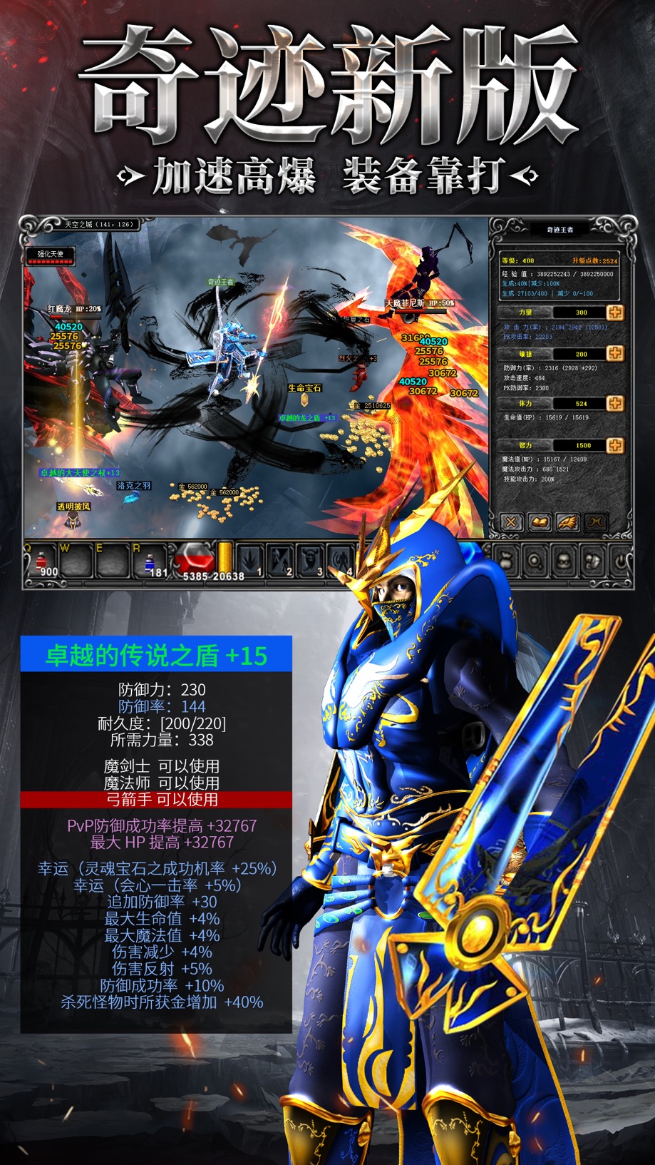 奇迹2025官方正版100%还原复古端游高爆版魔法大陆 Screenshot