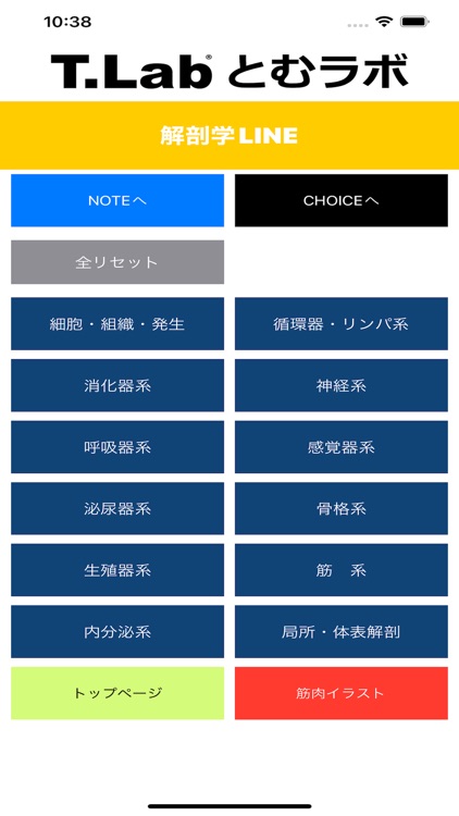 解剖学CHOICE&NOTE&DICTIONARY screenshot-8