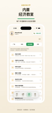 金钱市场大亨 screenshot
