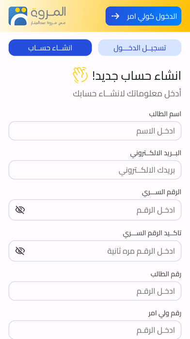 منصة المروة screenshot