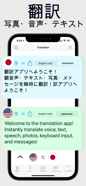 写真、音声、テキストを翻‪訳‬4+_2