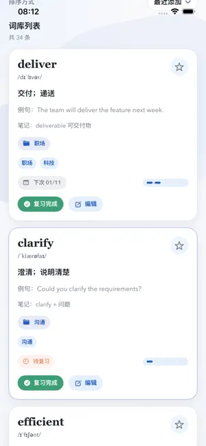 生词本-智能英语单词背诵与复习记忆工具 screenshot 2