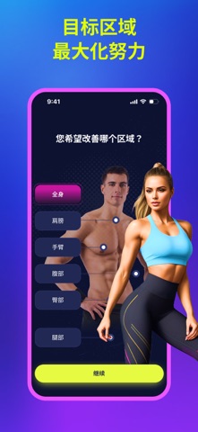 家庭健身 - 家庭锻炼 screenshot