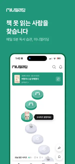미니멀리딩 - 매일 5분 독서 습관 screenshot 1