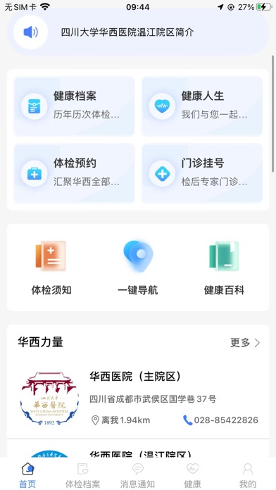 华西健康 Screenshot