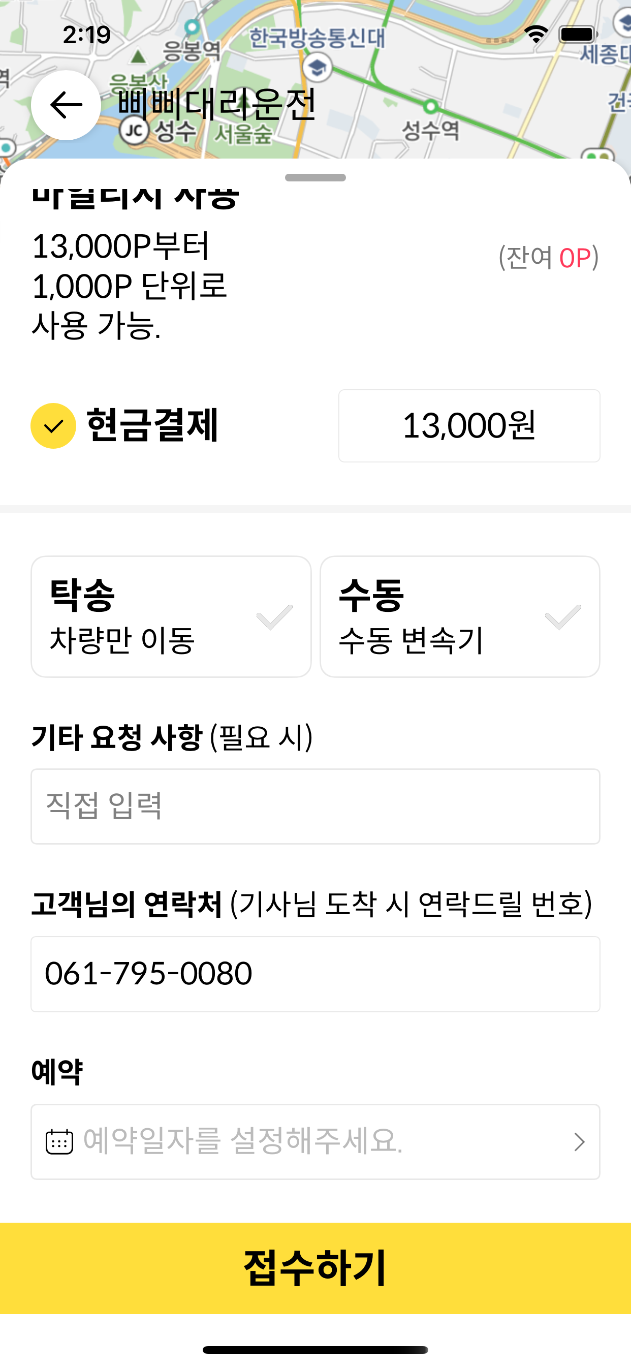 삐삐대리운전