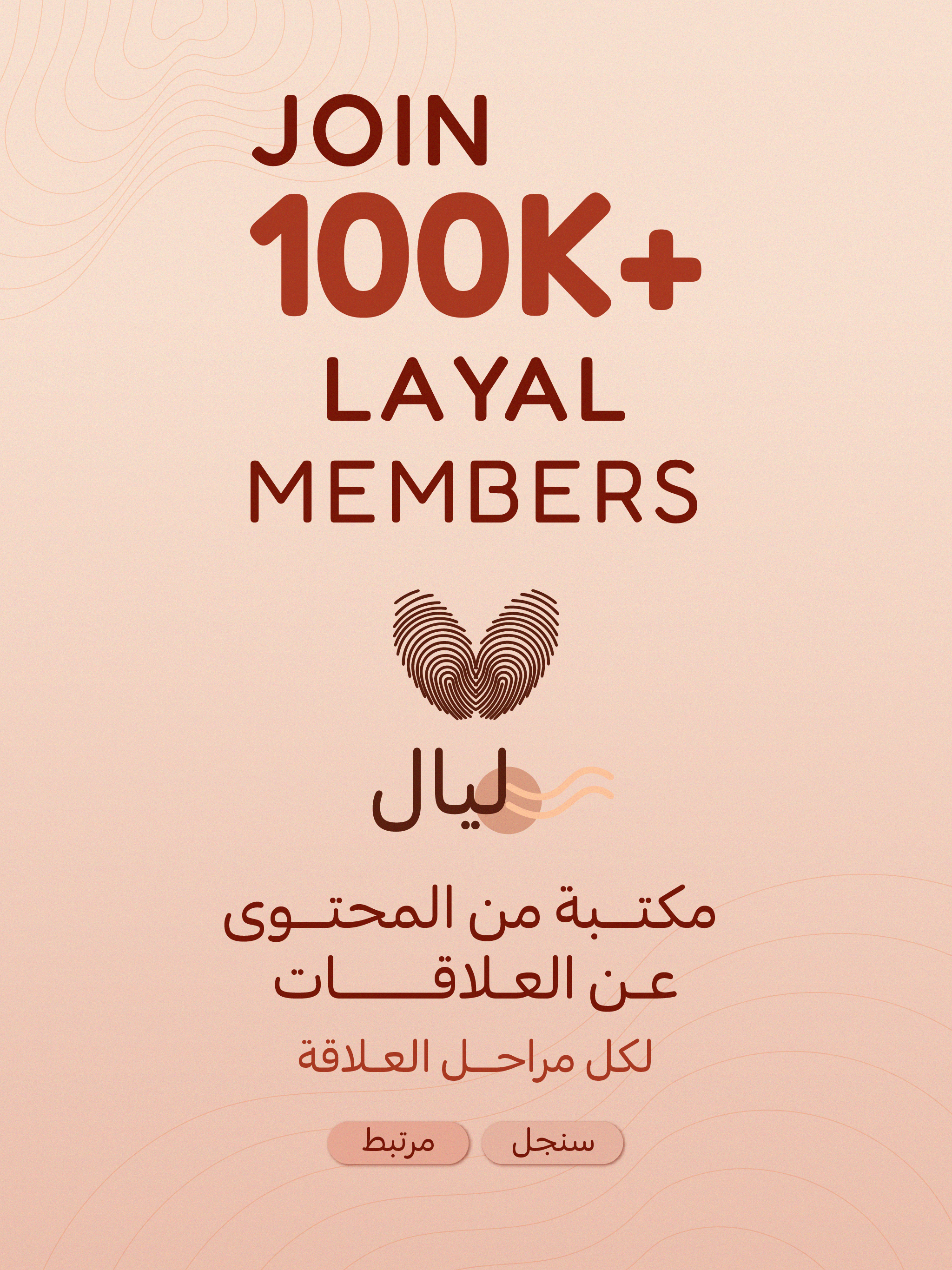 Layal ليال: Relationship App
