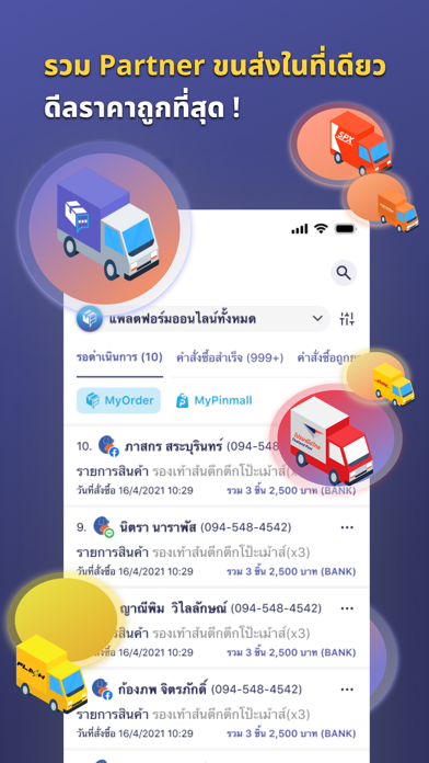 MyOrder : ระบบขายของออนไลน์ Screenshot